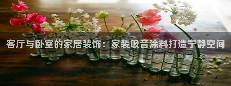官方和记国际平台登录