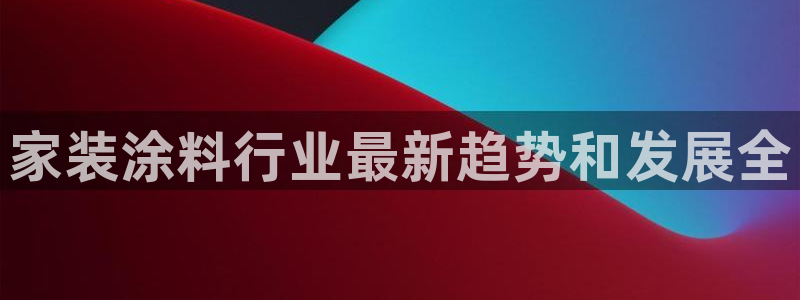 和记app官网登录